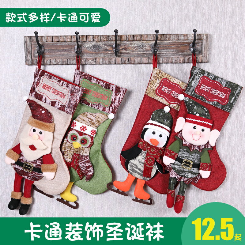 聖誕裝飾 圣誕節裝飾品圣誕老人雪人麋鹿襪子禮物袋圣誕糖果禮品袋 交換禮物