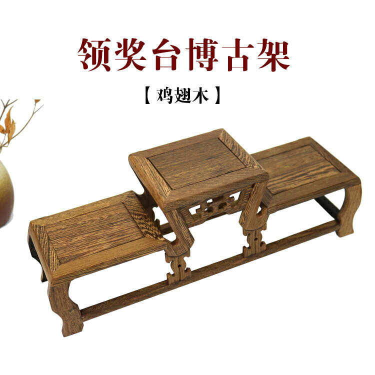 翅木雕小博古架多格奇石古玩茶架底座多肉植物展示架