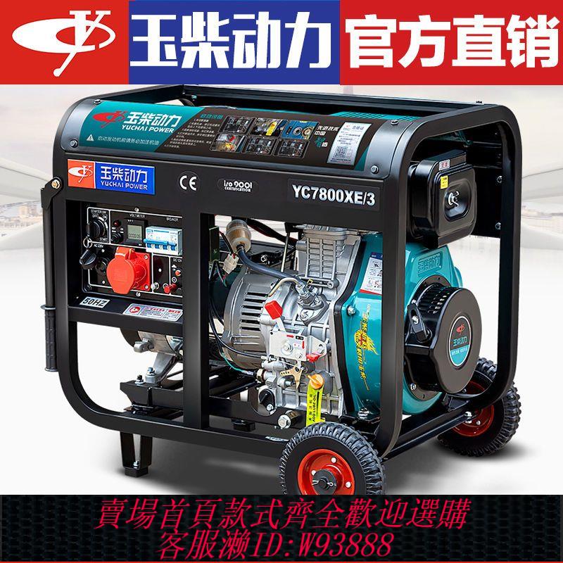 {公司貨 最低價}玉柴動力10千瓦柴油發電機組家用小型220單相5/6/8kw三相380v靜音