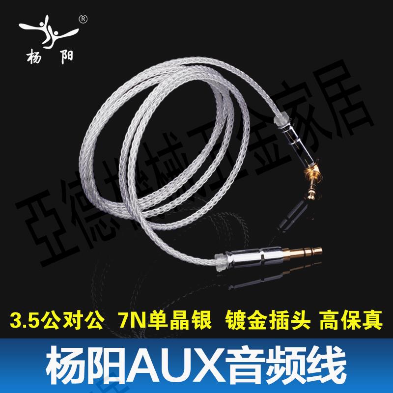 YYAUDIO楊陽 3.5mm車載車用AUX音頻線純銀對錄線耳機音響連接線【亞德機械五金家居】
