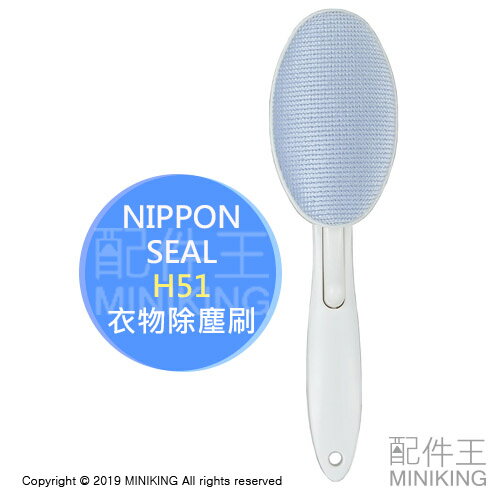 現貨 日本 NIPPON SEAL H51 可迴轉 衣物 除塵刷 除毛刷 貓毛 狗毛 毛髮 大衣 棉絮 灰塵