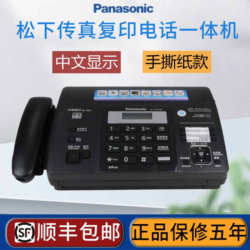 【台灣公司 可開發票】全新松下熱敏紙傳真機辦公傳真電話復印自動接收來電顯示一體機 0