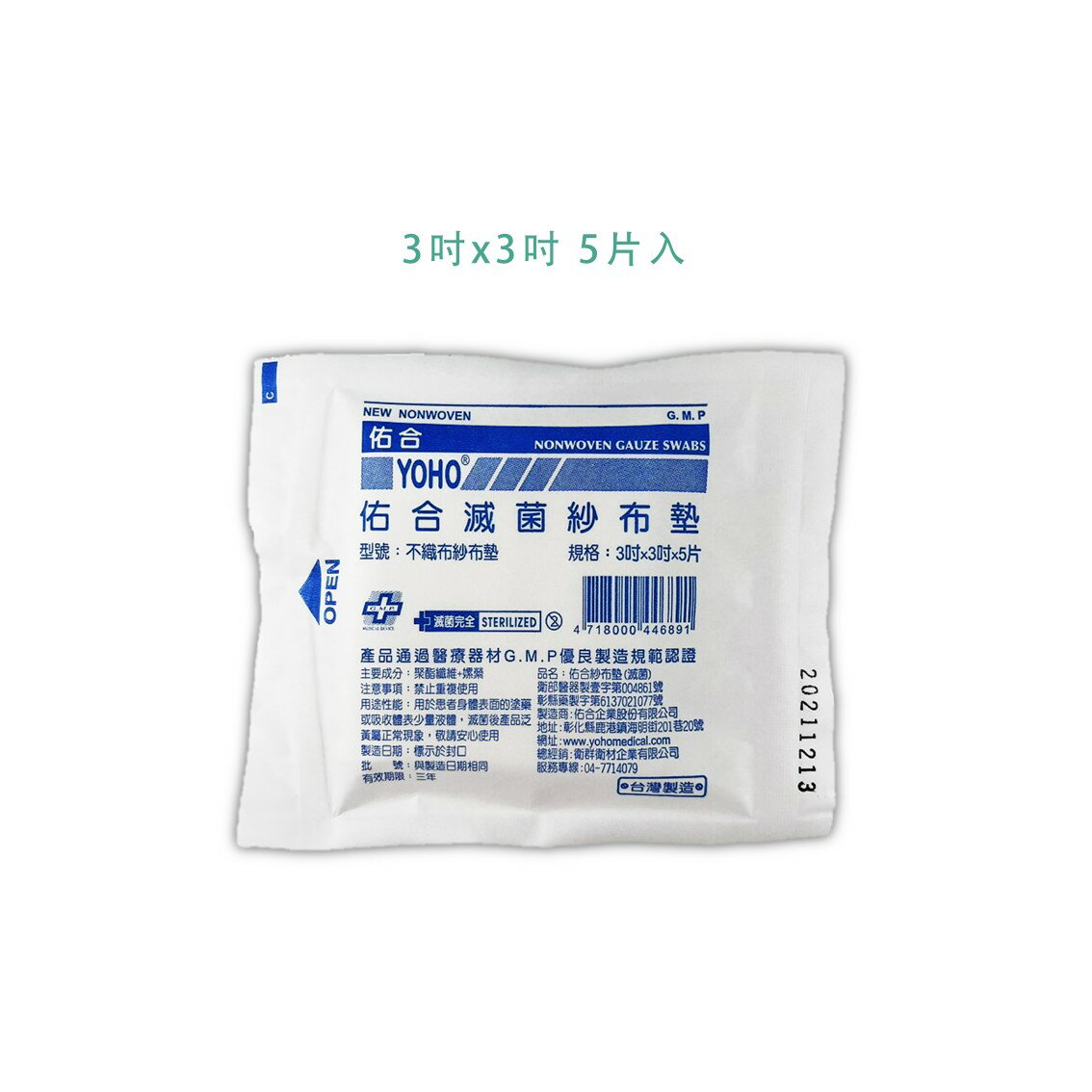 佑合 醫用滅菌紗布 多種尺寸 3片、5片/包 台灣製造 醫用紗布 醫療紗布塊 滅菌 【立赫藥局】 | 立赫健保藥局 | 樂天市場Rakuten