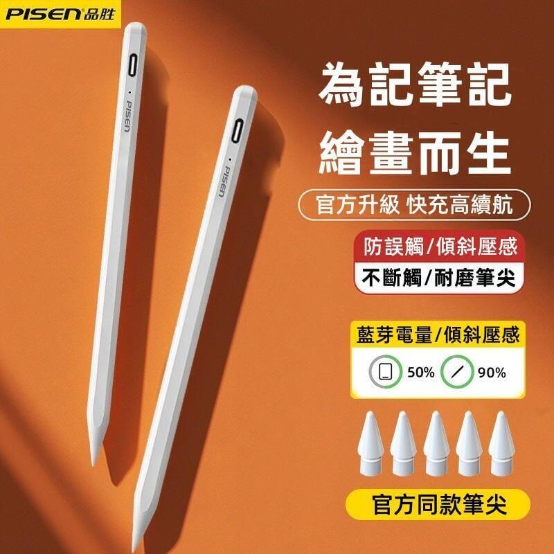 電容筆 APPLE PENCIL電容筆 IPAD觸控筆 防誤觸 適用APPLE華為IPAD 平板觸控筆 電子手寫筆