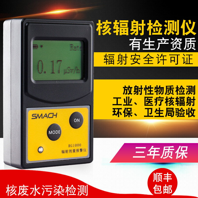 【可開發票】核輻射檢測儀專業大理石放射性射線電離個人劑量報警儀蓋革計數器