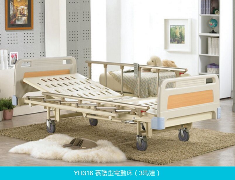 【電動護理床】護理床三馬達 YH316 贈餐桌板1 床包防漏中單各2