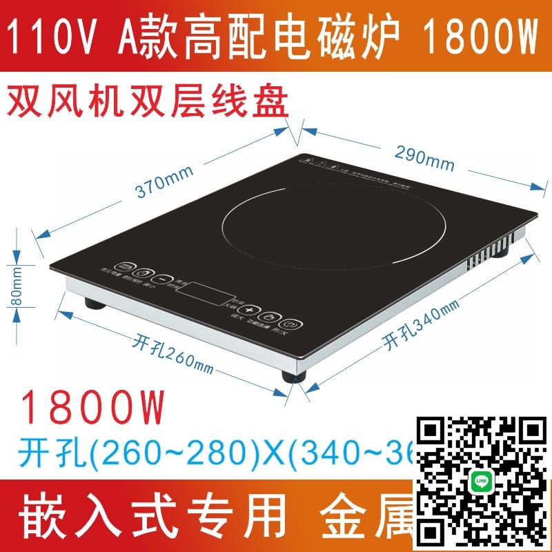 110V伏嵌入式電磁爐單灶臺灣日本臺式內鑲嵌電陶爐開孔尺寸26x34