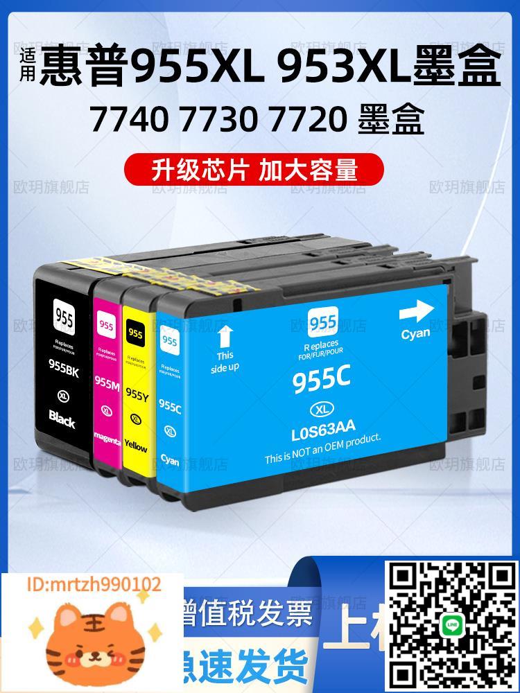 適用惠普955XL墨盒 953XL hp 7740 7720 7730 8710 8210 8720 8216 列印機墨盒 墨水 大容量 953 惠普955墨盒-淘淘屋