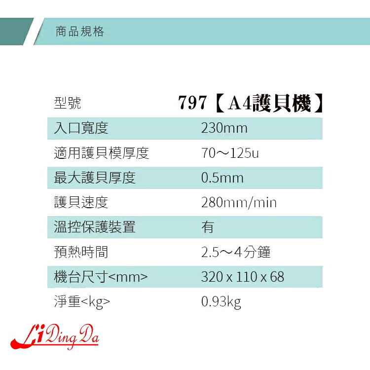 LIDINGDA  A4 護貝機 797型 蒂芙尼綠色 保固一年 實體店面 護貝機 A4/A5/A6/A3 4