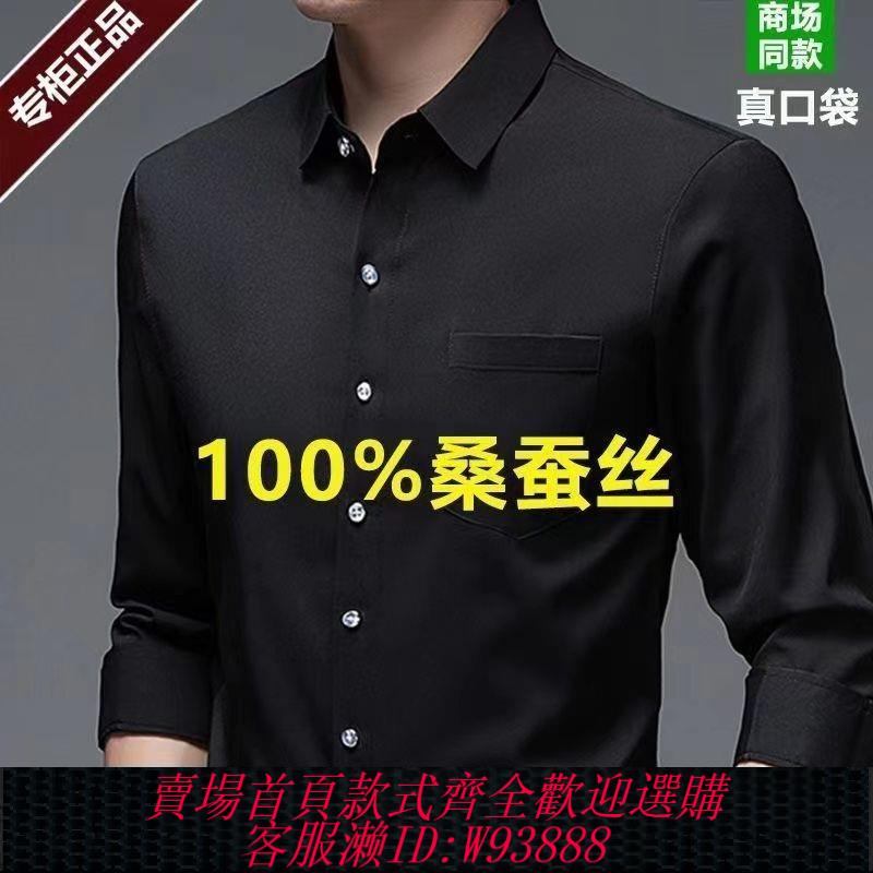 【買它！流行男裝】斷碼特價春夏季正品桑蠶絲純色長袖襯衫商務休