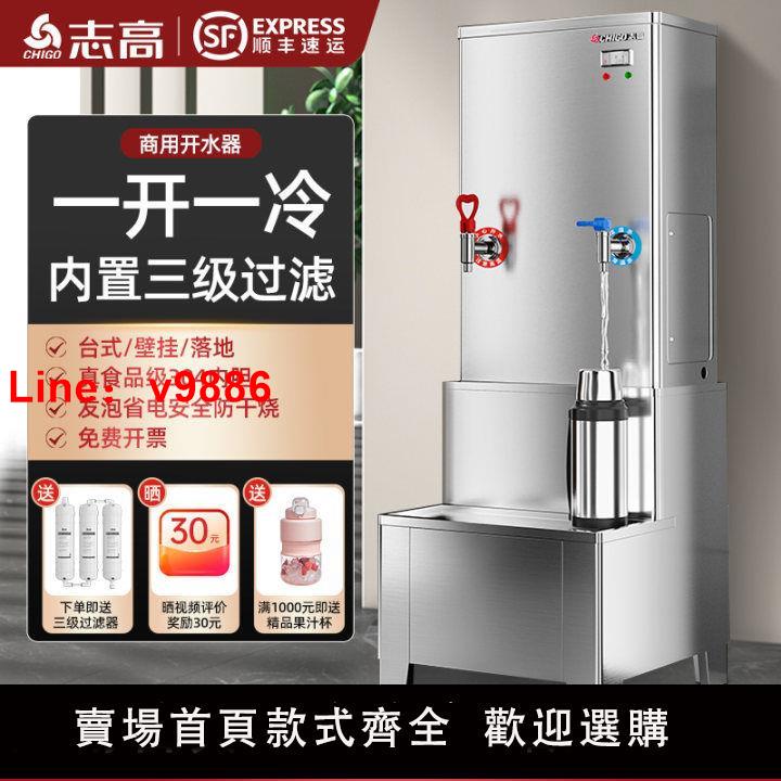 【臺灣公司 超低價】志高開水器商用開水機電熱全自動燒水器保溫帶過濾一開一冷大容量