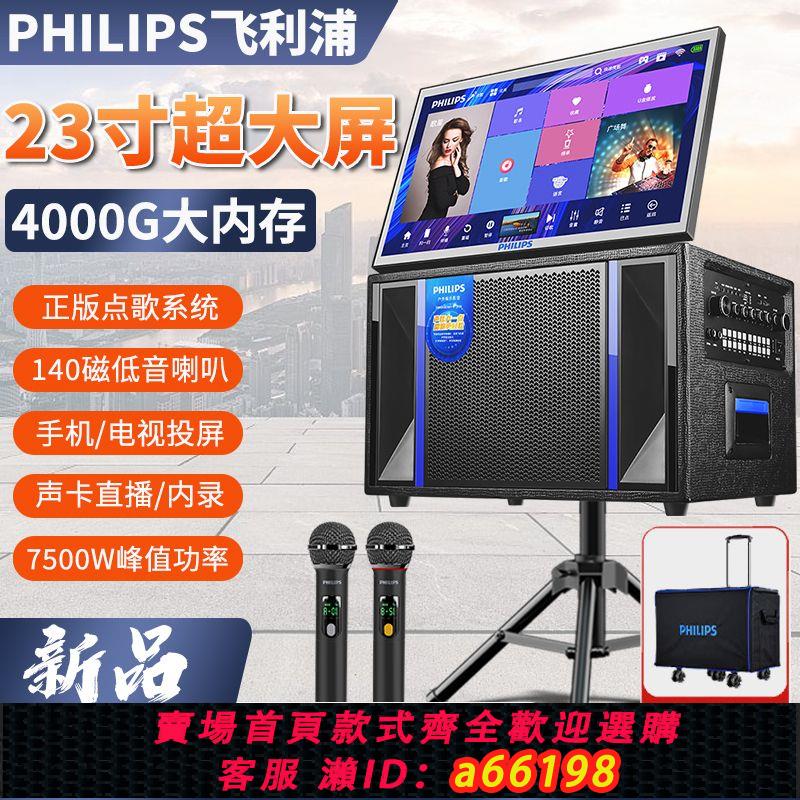 【臺灣公司 可開發票】飛利浦廣場音響顯示螢幕點歌機戶外移動K歌音箱大功率演出一體機