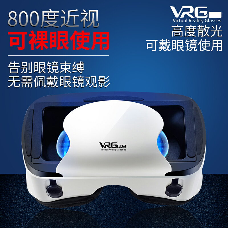 VR眼鏡 千幻魔鏡vr眼鏡手機用通用大屏3d魔鏡虛擬5-7英寸ar眼鏡vr游戲 交換禮物
