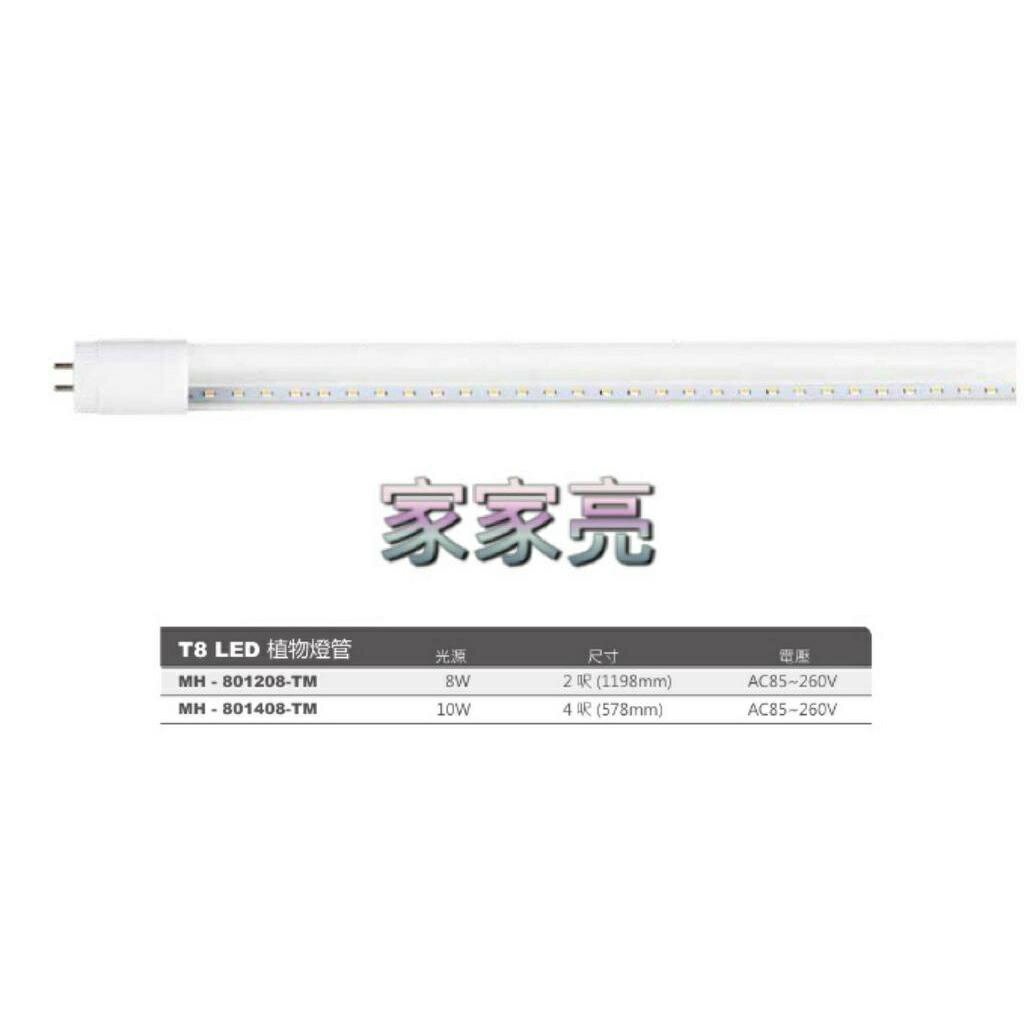 MARCH T8 10W 4呎 LED 植物燈管 4尺 10瓦 植物 燈管 (A Light) 1