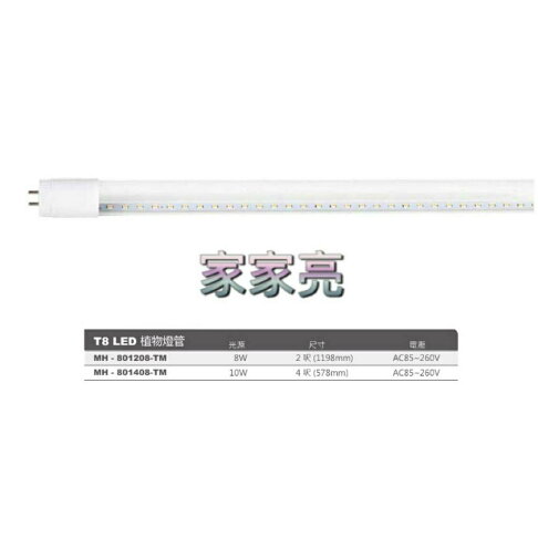 MARCH T8 10W 4呎 LED 植物燈管 4尺 10瓦 植物 燈管 (A Light) 1