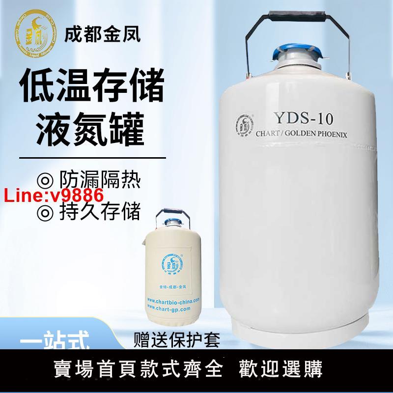 【臺灣公司 超低價】金鳳液氮罐冒煙冰淇淋美容凍精便捷式液氮桶小型10升2L3L6L20L30L