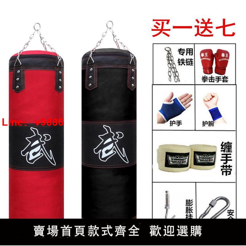 【臺灣公司 超低價】四件套散打拳擊沙袋吊式實沙包跆拳道家用健身成人兒童包郵皮空袋