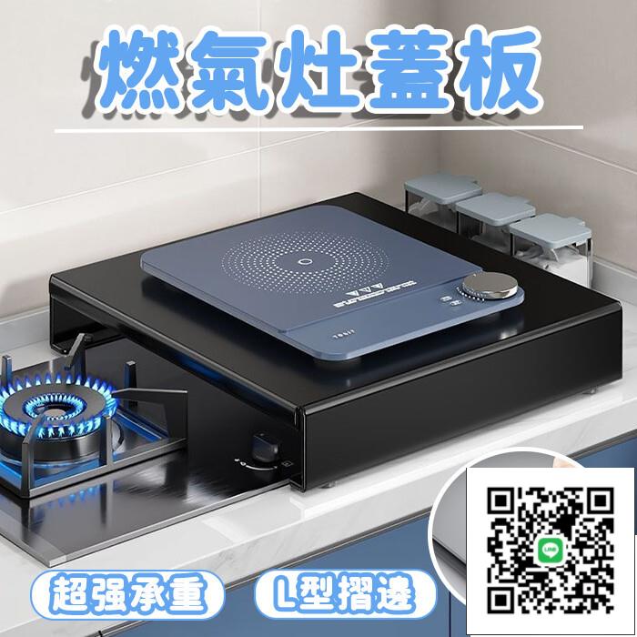 【宅配免運 燃氣灶蓋板】 瓦斯爐蓋板 瓦斯爐置物架 電磁爐支架 瓦斯爐增高架 廚房燃氣灶灶託 不銹鋼瓦斯爐架