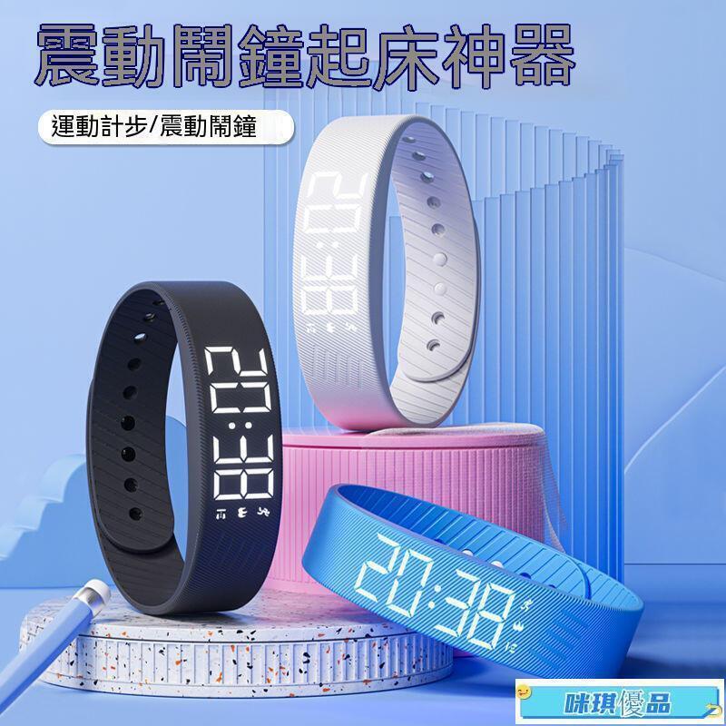 【現貨】智慧手環 運動手環 兒童手錶 手環 手錶 電子錶 學生手錶 睡眠監測 運動追蹤 防水手環 計步器 鬧鐘 起床神器