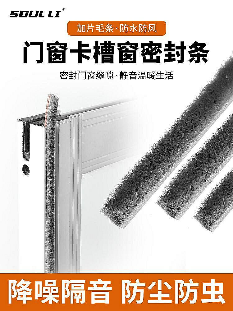 門窗門縫密封條老式塑鋼窗戶毛條鋁合金門縫隙卡槽式毛邊條防漏風