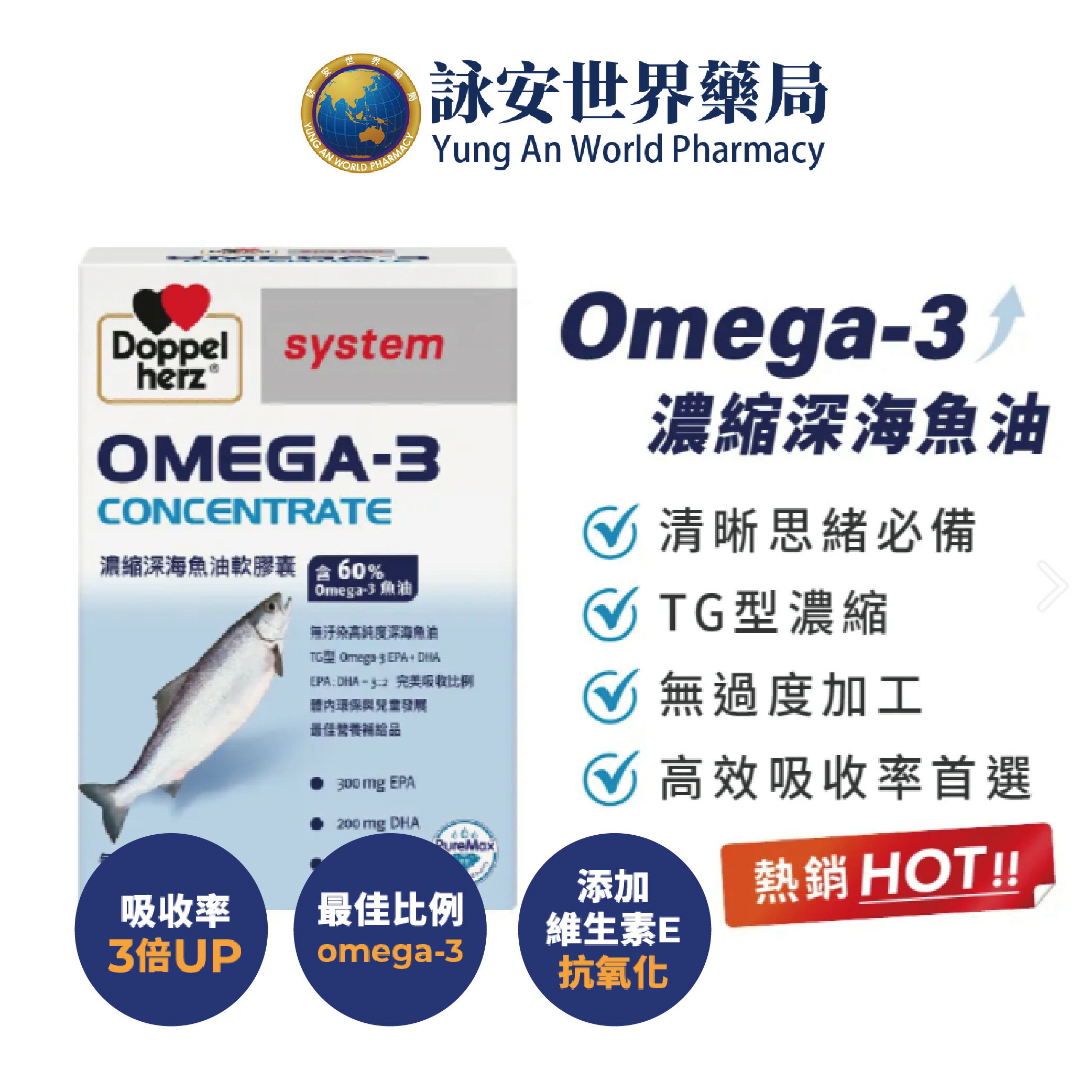 【德之寶】Omega-3濃縮深海魚油軟膠囊30粒/盒