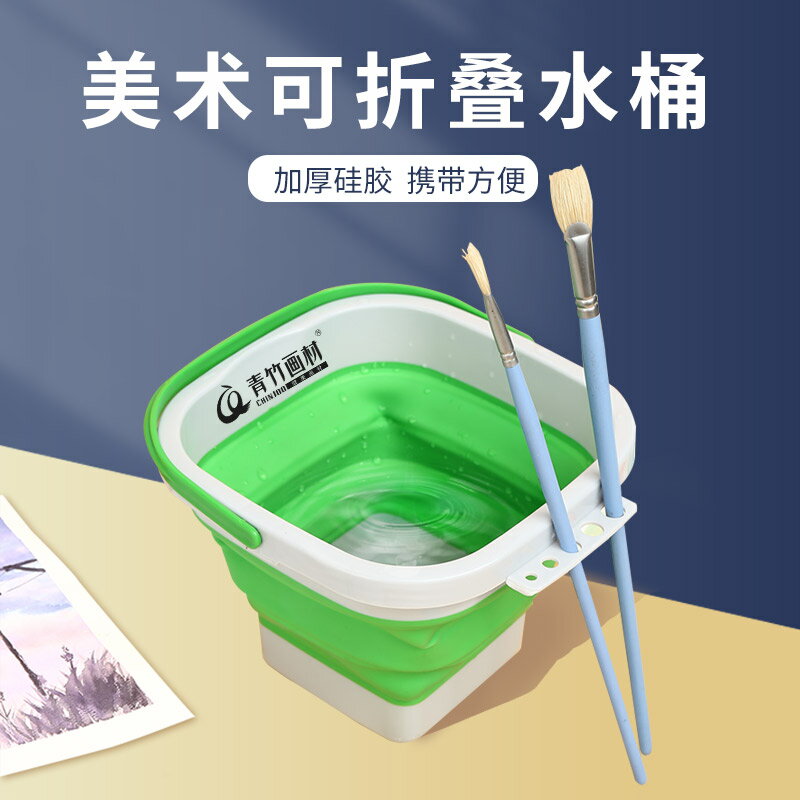 洗筆桶 繪畫桶 青竹畫材折疊矽膠美術涮筆洗筆筒桶大號水粉水彩畫畫顏料專用水桶繪畫器橡膠塑膠可折疊伸縮多功能洗顏料『XY38757』