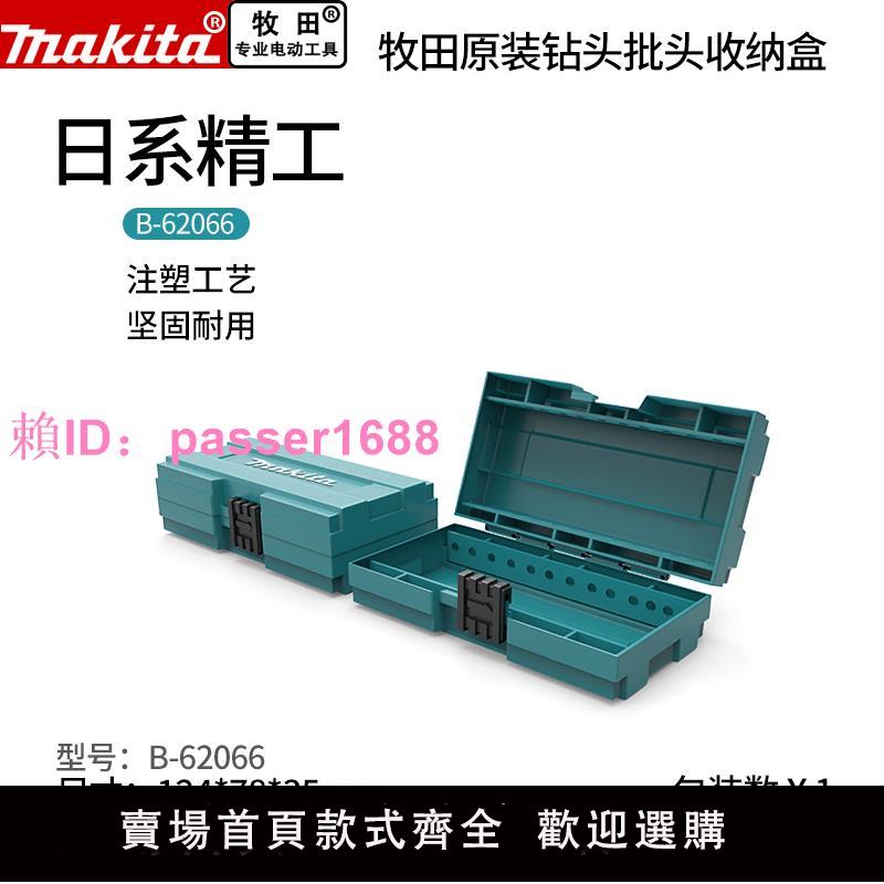makita牧田零件收納盒五金工具螺絲盒子家用塑料儀器設備防護箱子
