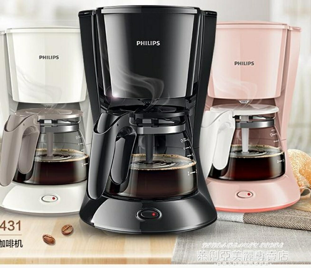 咖啡機HD7431美式咖啡機家用滴漏式全自動小型煮咖啡壺 XL 220v 全館免運