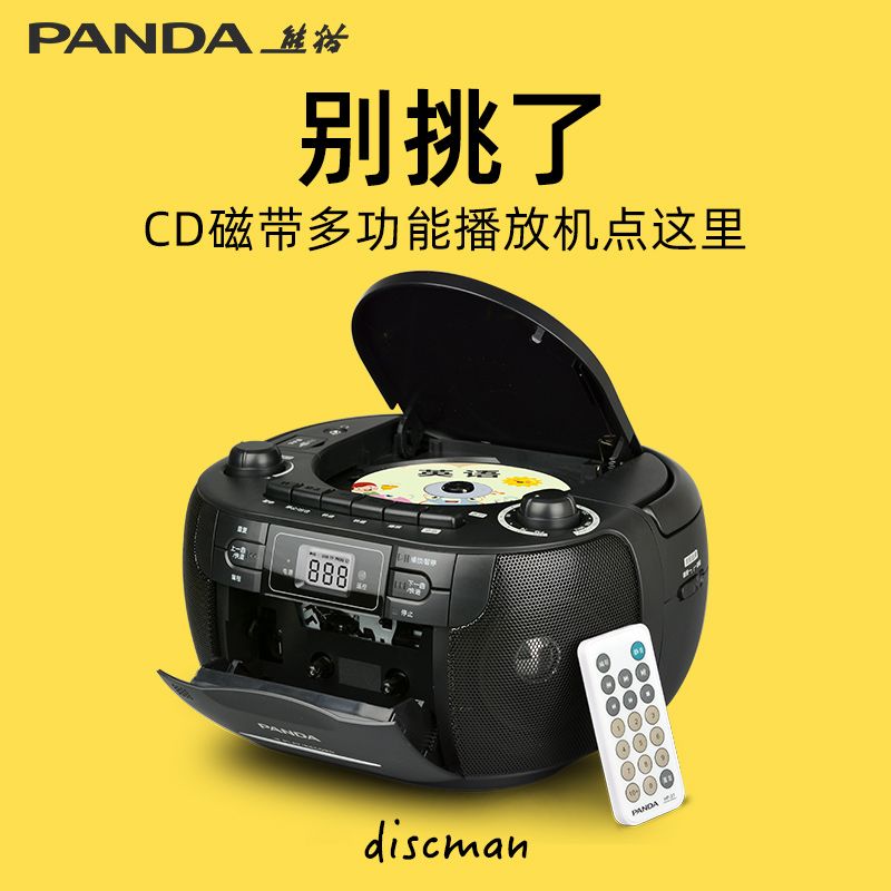 熊貓CD機CD-107磁帶CD一體機收錄音機老式復古多功能光碟片播放機【宜家良品百貨】