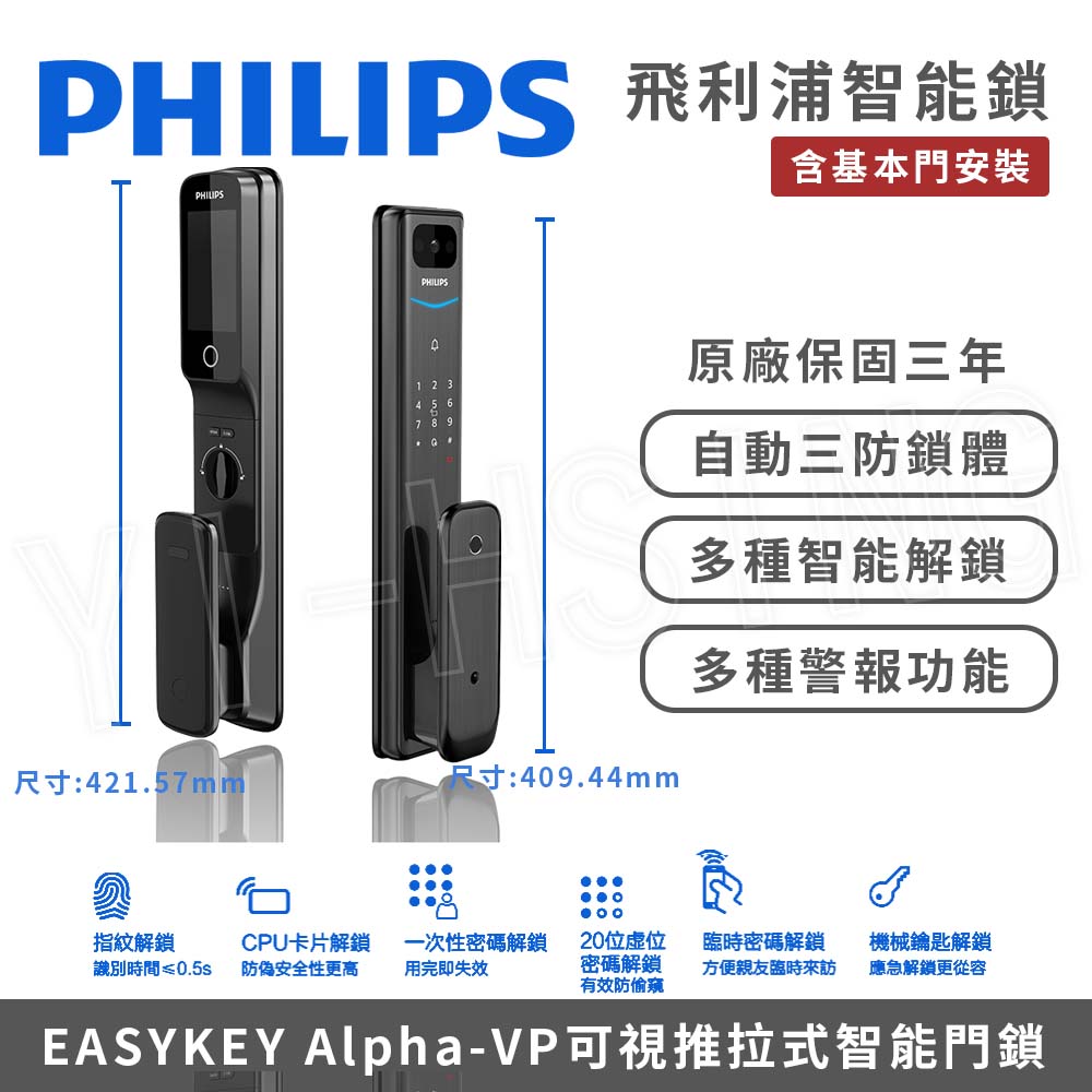 【PHILIPS 飛利浦】智慧門鎖│EASYKEY ALPHA-vp可視推拉式智慧門鎖/電子鎖 (指紋│卡片│密碼│鑰匙│貓眼│WiFi│含基本門安裝)
