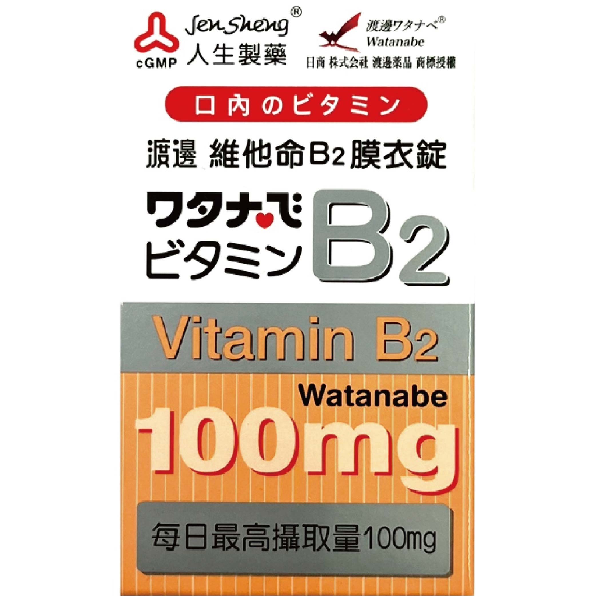 渡邊維他命B2膜衣錠 60錠 1
