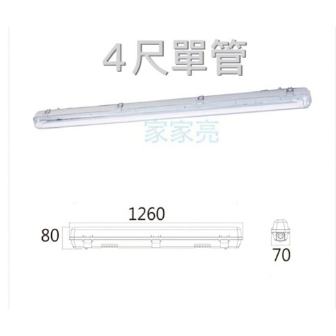 舞光 LED 防潮燈 4尺 2尺 T8 單管 雙管 戶外 附燈管 防水 防塵 長型燈具 (A Light) 2