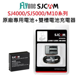 SJCAM原廠電池座充雙孔座充充電器 SJ4000 SJ5000 M10適用