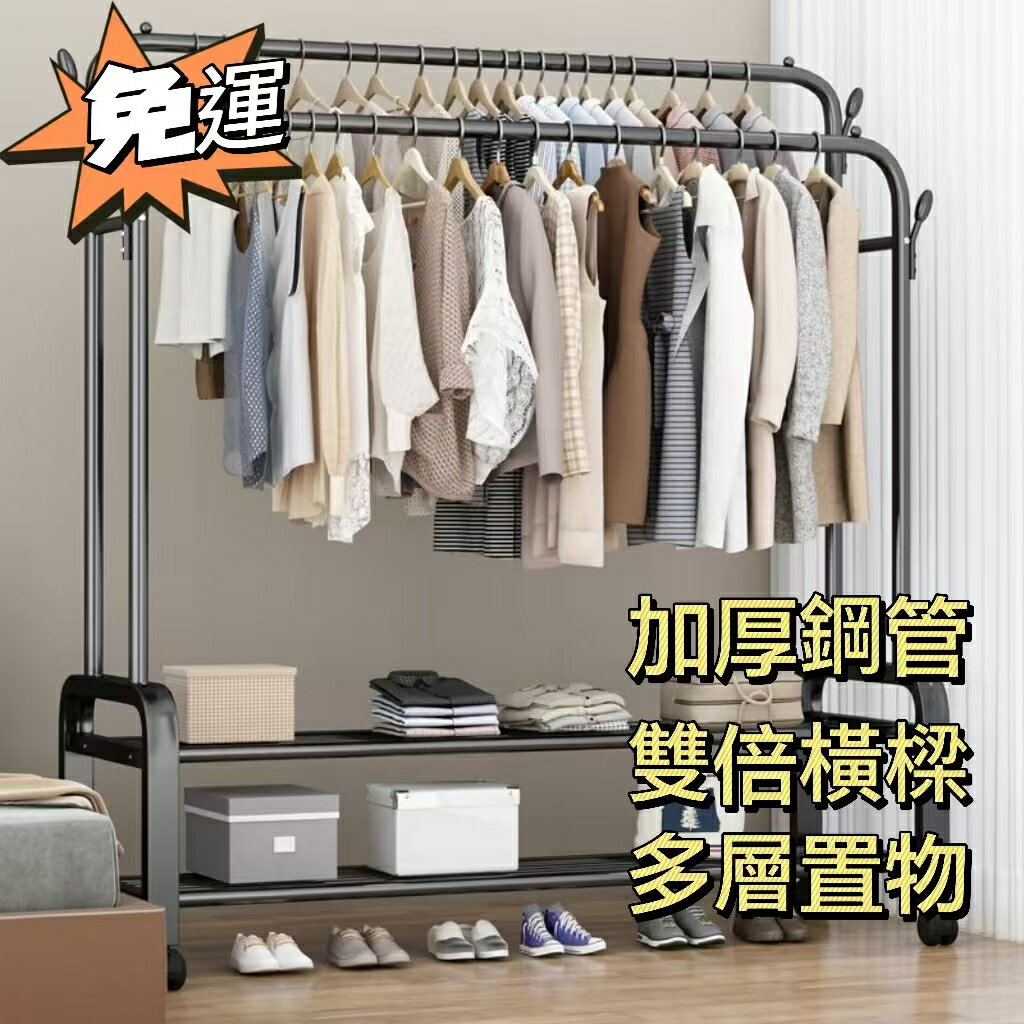 快速出貨 附發票 落地式衣帽架【免運 可開發票】可移動 傢用簡易晾衣架 臥室掛衣架子 宿捨室內 收納陽臺晾曬架 置物架 衣帽架 架子