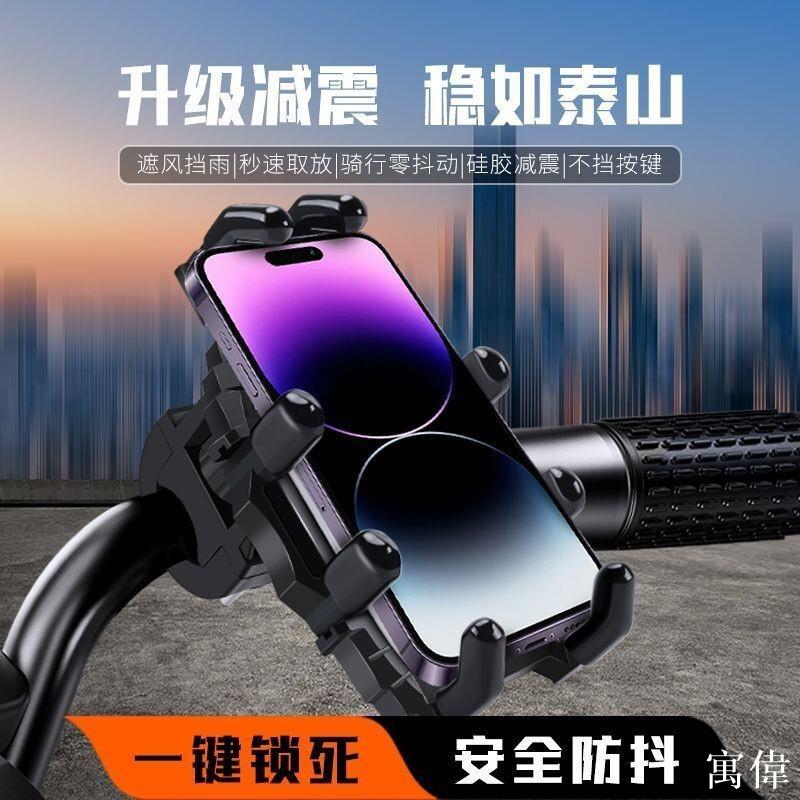 手機支架 機車手機架 機車手機支架 外送手機支架 防震 摩托車手機架 導航架 騎行手機支架摩托自行車電動車防震小頭盔防水