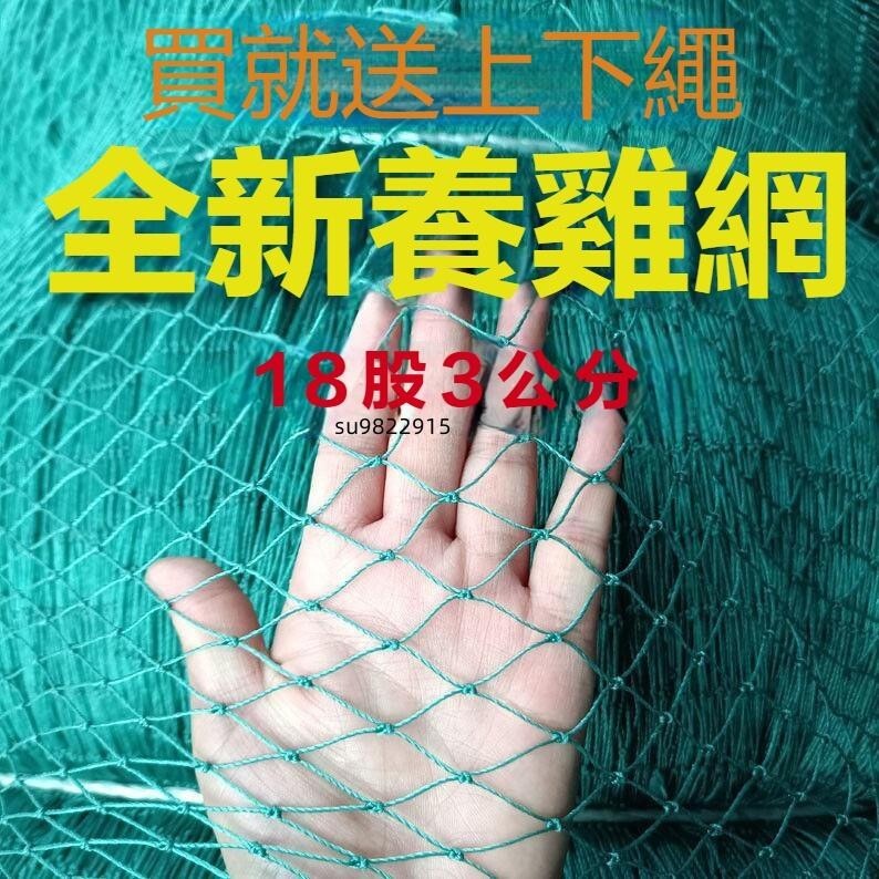 養殖網 防鴿網 18股加粗養雞網 圍雞網 防鳥網 雞圍欄菜園網 頂網 山雞網 護欄網 植物爬藤網 園藝用