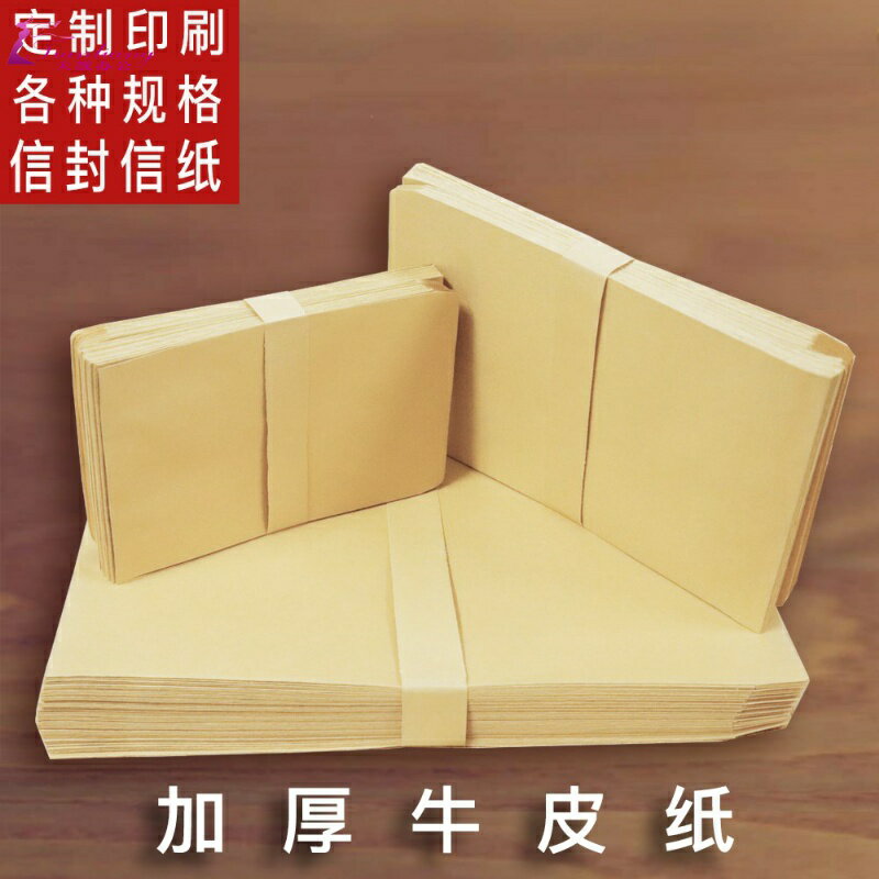 包郵1號2號3號6號7號8號9號加厚純白色信封全空白a4牛皮紙袋定製