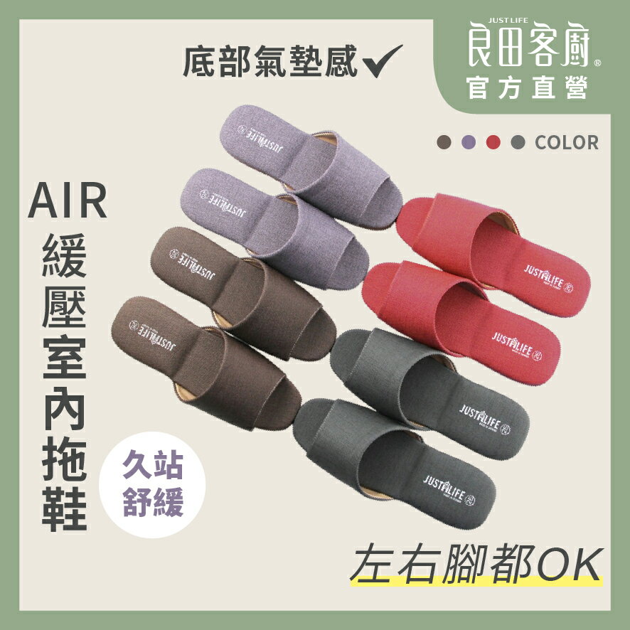【良田客廚】 Air 緩壓室內拖 台灣製 室內拖鞋 拖鞋 氣墊拖鞋 輕量拖鞋 靜音拖鞋 氣墊舒緩 足跟緩壓-40140