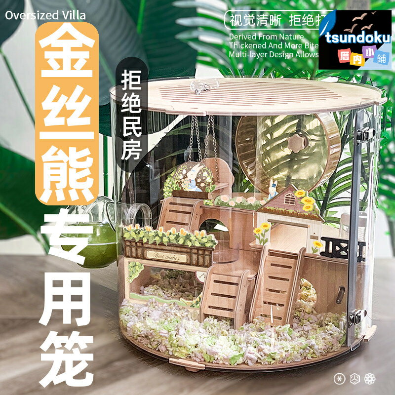 【防啃咬大空間】倉鼠籠 倉鼠別墅 金絲熊籠 飼養籠 透明亞克力 雙層豪華別墅 大號加高 跑輪食盆套裝 寵物鼠專用