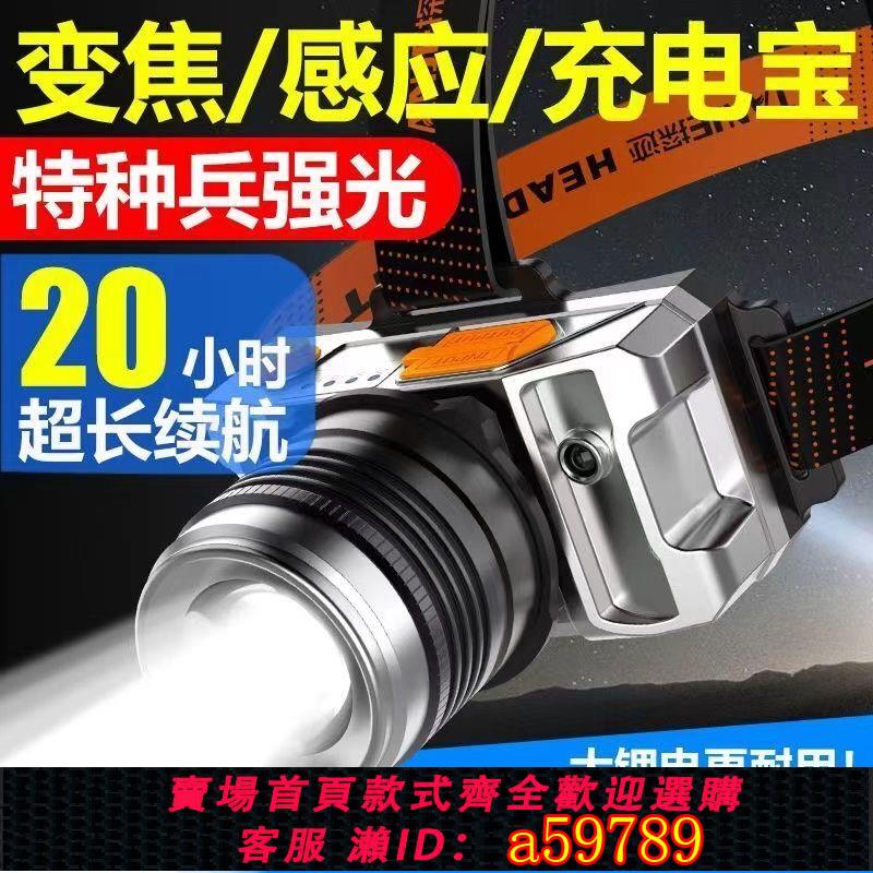 【臺灣公司 可打統編】LED頭燈強光可充電遠射防水軍家用超亮頭戴式夜釣魚戶外感應礦燈