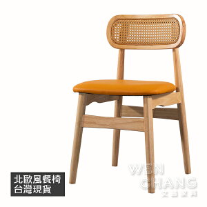 北歐風 日式風格 網美風 千葉實木藤編餐椅 CHR026