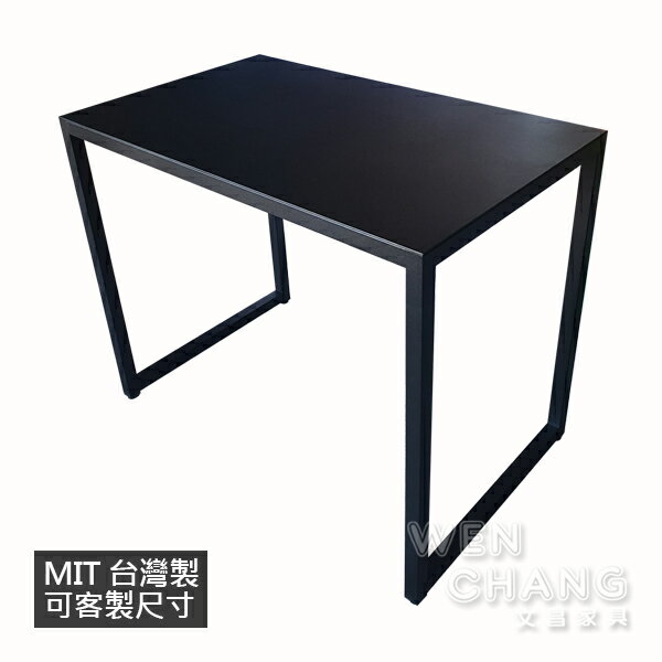 訂製品 金屬桌面 口字腳書桌 全鐵材質書桌 CUA031 可客製 MIT 台灣製