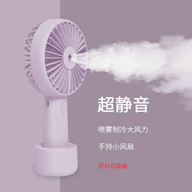 【保固一年】噴霧製冷手持水冷小風扇便攜式隨身攜帶小型加水噴水冷風加濕器usb手拿握充電款學生宿舍桌面電風扇迷你空調