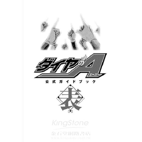 鑽石王牌公式導覽書 表篇 樂天書城 Rakuten樂天市場 鑽石王牌公式導覽書 表篇 樂天書城 Rakuten樂天市場