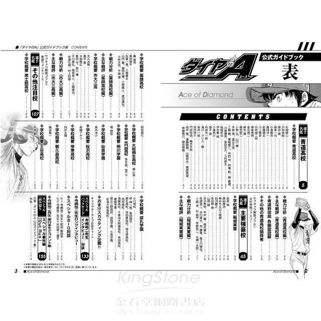 鑽石王牌公式導覽書 表篇 樂天書城 Rakuten樂天市場