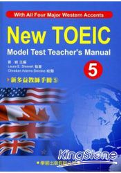 新多益教師手冊5(附CD)【New TOEIC Model Test Teacher*s Manual】