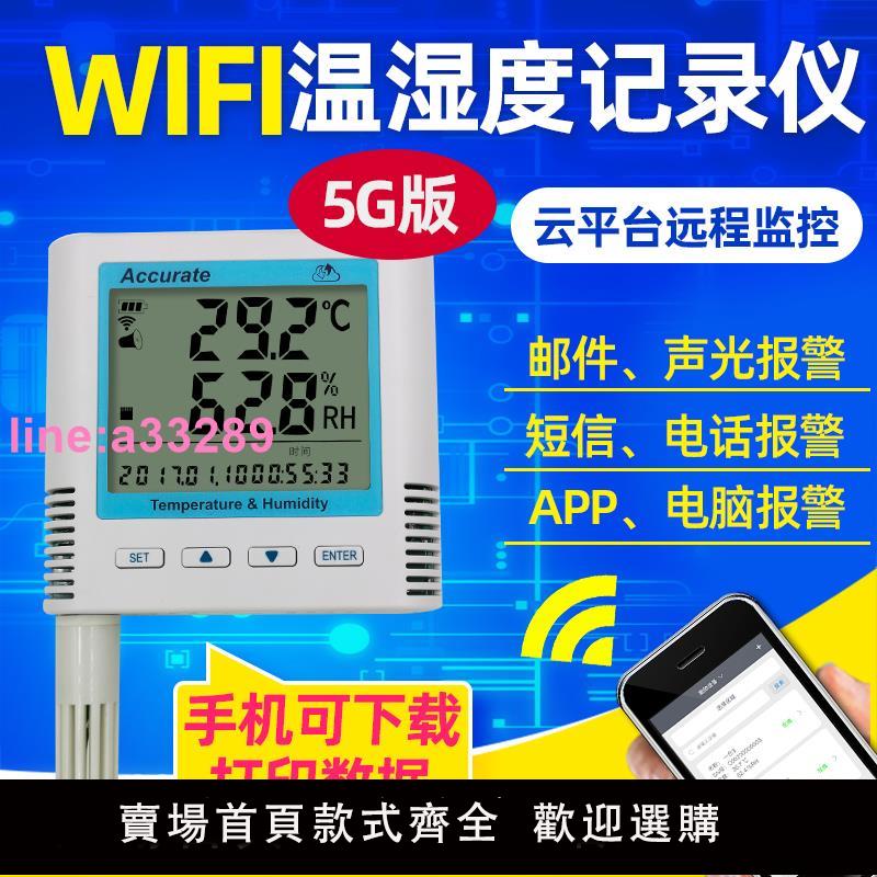 無線wifi溫濕度記錄儀機房車間溫度報警器手機app雲平臺遠端監測