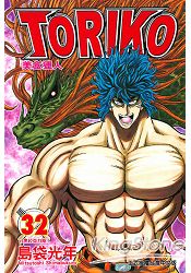 美食獵人TORIKO32 | 拾書所