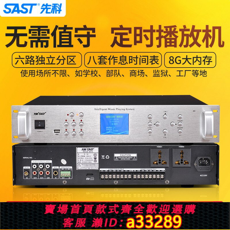【臺灣公司 可開發票】SAST/先科 TH2定時播放器智慧校園廣播系統mp3自動打鈴功放主機