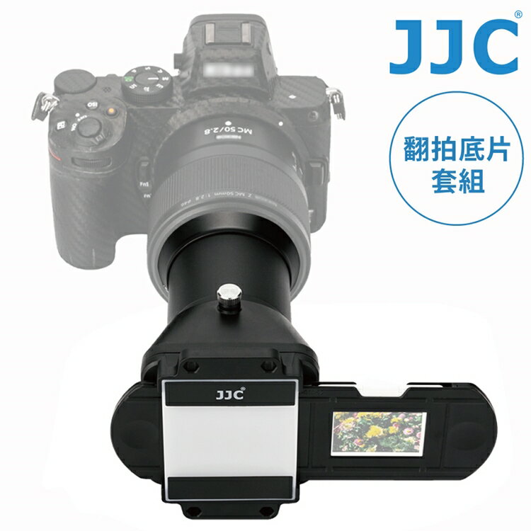 又敗家@JJC負片拷貝幻燈片35mm底片數位化翻拍筒支架組FDA-K1(含7個轉接環;可調視角傾斜度減少變形)適尼康.索尼.佳能...微距鏡頭【全館299超取免運】【APP下單點數4倍送】